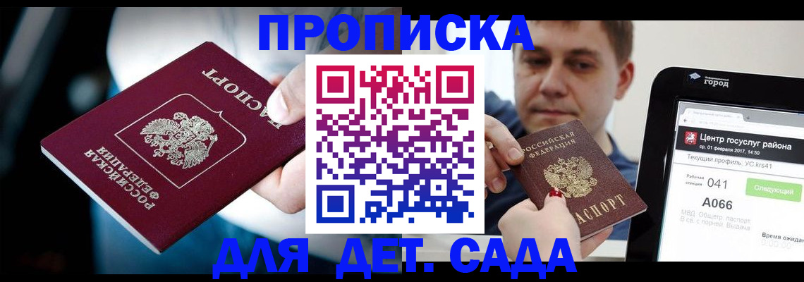 прописка гарантия в Котласе