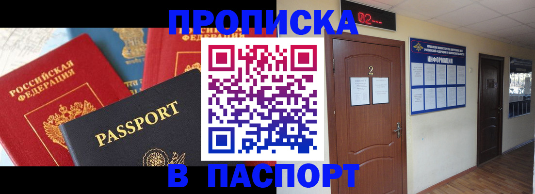 купить прописку в Котласе