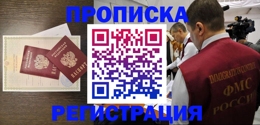 прописка для военкомата в Котласе