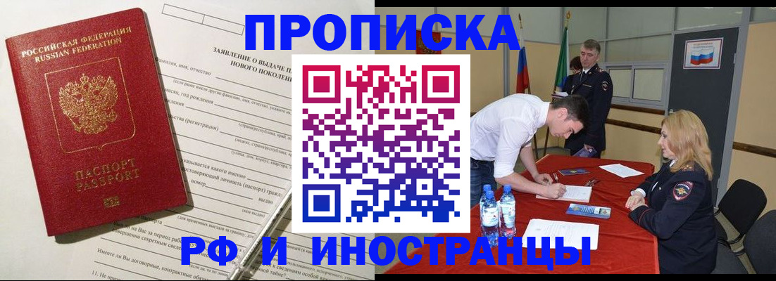 купить прописку в Котласе