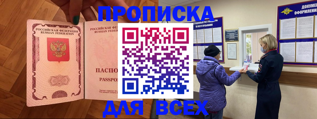 прописка ребенка в Котласе